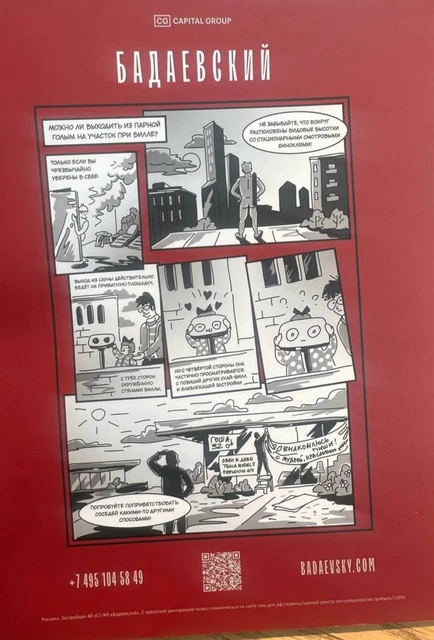 😂Кажется, Бадаевский нанял маркетолога Мортона и Гранеля