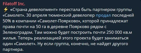 🤓Минус два перспективных партнерства у Страны девелопмент