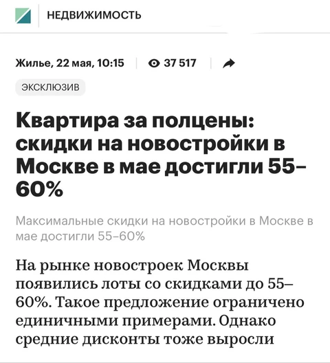 😂Скидки! Скидки! Скидки!!! Очень дурацкая статья на РБК