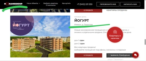 🤓А вот ижевский застройщик NONAME GROUP и его ЖК ЙОГУРТ…