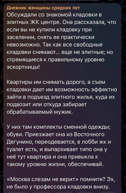😵Нам тут поясняют за кладовки…