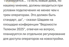 🤓По итогу гуманитарной катастрофы с карманным провайдером ПИКа, Минцифры решило обязать застройщиков вводить жилье не менее, чем с 3 подключенными провайдерами
