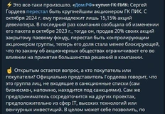 🤓Сегодня Филатов обнаружил любопытный, но неудивительный факт — Гордеев все больше выходит из ПИКа