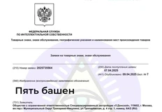 🤓Максим Блажко продолжает множить товарные знаки объектов. На этот раз на регистрацию поданы «Пять башен»