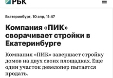 🤓Любопытный факт. Региональная экспансия крупнейших девелоперов тоже работала лишь на нерыночных условиях