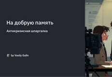 🤓Памятка от Левела по работе со СМИ в экстренных ситуациях — скорее хорошо, чем плохо