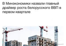 🤓Строительство стало основным драйвером роста экономики Беларуси в первом квартале 2025 года