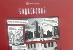 😂Кажется, Бадаевский нанял маркетолога Мортона и Гранеля