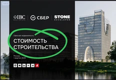 🤓А вот, например, Стоун инициировал исследование про стоимость строительства коммерческой недвижимости