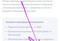 🤓А вот и финальный аккорд рассрочки. Коллеги пишут, что Самолет дал рекордную рассрочку на 10 лет. Кажется, круче уже не будет