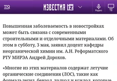 🤓Известия постулируют недоказанный факт «жители новостроек чаще болеют» и объясняют его находу цитатой доцента из института радиоэлектроники про качество строительных материалов