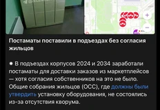 🤓Жители Зеленограда протестуют против установки постаматов у себя в доме. Их мотив можно понять — арендная плата идет управляющей компании, а счета растут