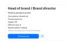 🤓Самолет ищет бренд-директора, в числе задач которого «управление международными проектами»1