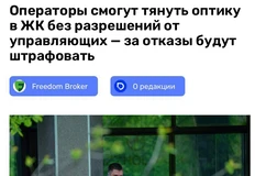 🤓Разработан проект закона, который может серьезно упростить доступ к качественному интернету для жителей многоэтажек и частных домов. Не у нас. В Казахстане