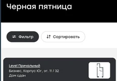 😂Истрия о том, как Level клал большой болт на все эти ваши «Черные пятницы недвижимости» и делает свою черную пятницу тогда, когда он хочет