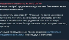 🤓Бесплатное жилье для многодетных семей предлагают (https://t.me/oprf_official/37882) выдавать в Общественной палате РФ.