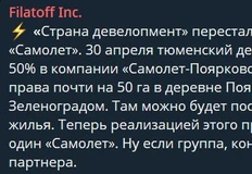 🤓Минус два перспективных партнерства у Страны девелопмент