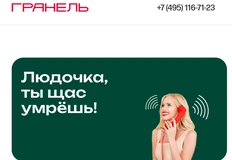 🤓Обещание «ты сейчас умрешь» встречает всех Людмил на главной странице сайта Гранель