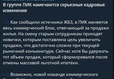 🤔Коллеги из ЖБЗ добыли новость. ПИК сносит коммерческий блок.