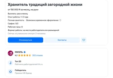 🤓Кажется, Миэль ищет хранителя-показчика с проживанием в какой-то удаленный поселок1