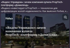 Яндекс купил Домиленд