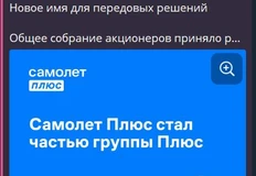 🤓Это, как если бы радио Европа Плюс стала просто «Плюс», банк Дом РФ стал «РФ», а Ильдар Борисович Хусаинов — просто Борисович.