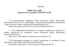 🤓Ротация в руководстве подмосковных микрорегионов. Первый — Жуковский, далее — делаем ставки