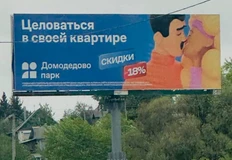 🤓Что имели в виду креаторы этой наружечки. Они продают квартиры школьникам — или имели в виду что-то большее, чем «целоваться»?