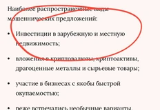 🤓Хе-хе. По данным ЦБ инвестиции в недвижимость лидируют в списке мошеннических схем
