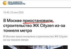 🤓О разрушении тоннелей метро в результате строительства ЖК Cityzen арх-активисты писали давно