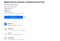 🤓ЦИАН ищет главного пиарщика, который будет отвечать вообще за все.  Особо любопытен пункт «позиционирование ЦИАН, как IT-компании»…