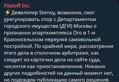 🤓Коллеги из Ведомостей заметили, что девелопер с необъяснимым названием «Стеной» вроде бы смог урегулировать вопрос со спорным статусом объекта ORO