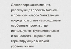 😂По вопросу степени свежести мышления застройщиков. Согласитесь, этот текст мог бы описывать амбицию КАЖДОГО игрока на рынке