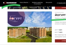 🤓А вот ижевский застройщик NONAME GROUP и его ЖК ЙОГУРТ…
