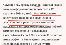 🤓Вокруг нас переодически ходят авантюристы от мира девелопмента с идеями «а давайте запустим информационную панику — и наши квартиры продадутся»