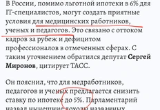 🤓Медики, педагоги и ученые вместо айтишников. Депутаты придумали новых получателей адресных льгот