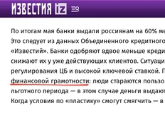 😂В своем материале Известия признают, что кредитные карты — продукт для людей, с низкой финансовой грамотностью
