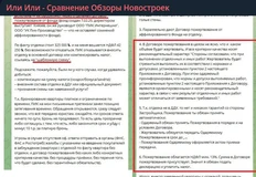 🤓Говорят, ПИКи пошли в схему с договорами «пожертвований» на отделку. Это нужно для того, чтобы невозможно предъявить что-либо, в случае некачественного исполнения работ