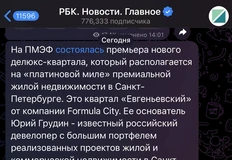 🤓Запуск проекта по-богатому. Презентация на ПМЭФ, именная подача личного бренда собственника в выделенной заметке канала РБК
