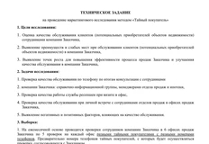 🤔Читаем тендерное ТЗ на тайного покупателя от ЛСР. Короче, персонал может творить дичь каждую последнюю неделю месяца, в выходные или в будние после 16:00
