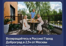 🤓А вот как Доброград пытается вернуть тех, кто уехал из России, таргетируя рекламные кампании на бывших соотечественников в Европе