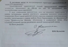 🤓Глава управы «Ново-Переделкино» назвал ситуацию с сопротивлением населения программе «Двор без машин» — «бунтом»