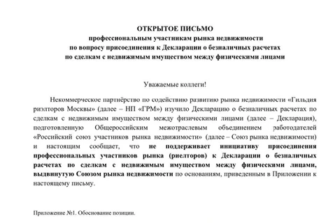 🤓Шум шорох у разнородных агентских гильдий.  Если коротко, спорят поддерживать проведение сделок с занижением облагаемой базы в черноте и наличке — или выступить против и уйти в прозрачный безнал