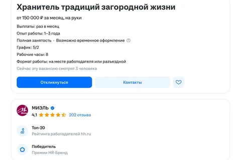 🤓Кажется, Миэль ищет хранителя-показчика с проживанием в какой-то удаленный поселок1