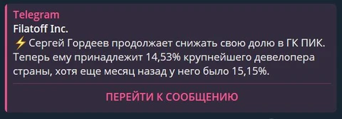 🤓Сергей Эдуардович выходят из ПИКа по кусочкам, (https://t.me/filatofff/4792) как в том старом анекдоте