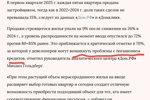 🤓Гольдберг предлагает сдаться. На страницах Ведомостей главный аналитик Домэрэф сообщает о том, что у застройщиков, таки, скоро начнутся проблемы с погашением кредитов