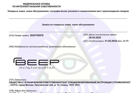 😂Бип-бип! Или трудности перевода.   МР подал на регистрацию русскоязычное написание своего проекта