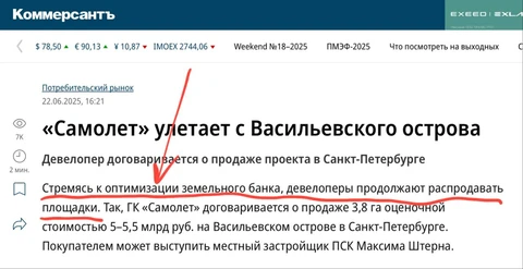 🫤Господа из Коммерсанта, а вы уверены, что «стремление» девелоперов состоит в «оптимизации земельного банка», а не добыче средств любой ценой на поддержание эскроу-штанов?